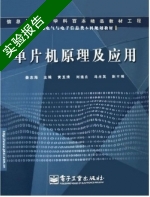 单片机原理及应用 实验报告及答案 (姜志海) - 封面