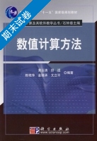 数值计算方法 期末试卷及答案 (黄云清) - 封面