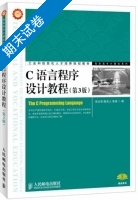 C语言程序设计教程 第3版 期末试卷及答案 (宗大华) - 封面