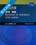 材料力学 第5版 期末试卷及答案) - 封面