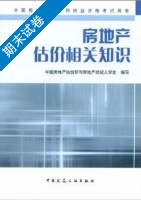 房地产估价相关知识 期末试卷及答案) - 封面