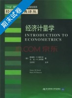 经济计量学 中译版 期末试卷及答案) - 封面