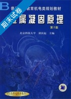 金属凝固原理 第2版 期末试卷及答案) - 封面