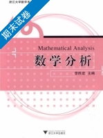 数学分析 期末试卷及答案) - 封面