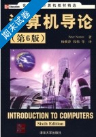 计算机导论 第6版 期末试卷及答案) - 封面
