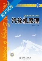 汽轮机原理 期末试卷及答案) - 封面
