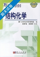 结构化学 期末试卷及答案 (林梦海 林银钟) - 封面