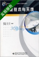 微波技术与天线 实验报告及答案 (曹祥玉) - 封面