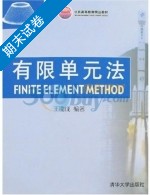 有限单元法 期末试卷及答案) - 封面
