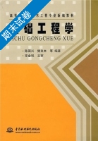 基础工程学 期末试卷及答案 (陈国兴) - 封面