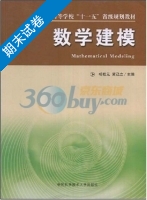 数学建模 期末试卷及答案 (黄已立) - 封面
