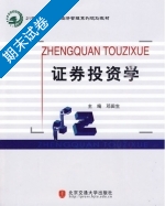 证券投资学 期末试卷及答案) - 封面