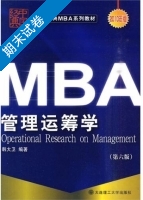 管理运筹学 第六版 期末试卷及答案) - 封面
