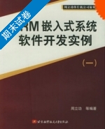ARM嵌入式系统软件开发实例 一 期末试卷及答案) - 封面