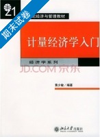 计量经济学入门 期末试卷及答案) - 封面