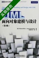 UML面向对象建模与设计 第2版 实验报告及答案) - 封面