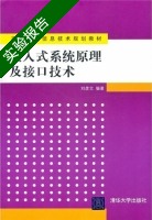 嵌入式系统原理及接口技术 实验报告及答案) - 封面