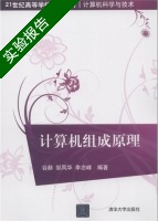 计算机组成原理 实验报告及答案 (谷赫) - 封面