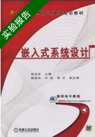 嵌入式系统设计 实验报告及答案) - 封面