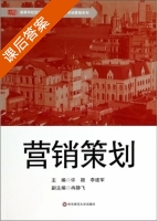 营销策划 课后答案 (许颖 李建军) - 封面