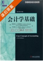 会计学基础 第十一版 课后答案 ([加]莱斯利 罗伯特) - 封面