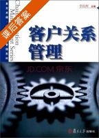 客户关系管理 课后答案 (李仉辉) - 封面