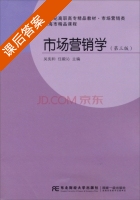 市场营销学 第三版 课后答案 (吴宪和 任毅沁) - 封面