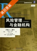 风险管理与金融机构 第三版 课后答案 (约翰·C.赫尔 王勇) - 封面