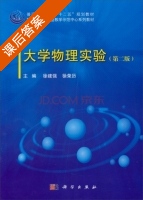 大学物理实验 第二版 课后答案 (徐建强 徐荣历) - 封面