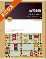 公司金融 理论及实务精要 第四版 课后答案 ([美]迈克尔·C.埃尔哈特 (Michael C.Ehrhardt) ) - 封面