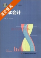 成本会计 课后答案 (王琼 付从荣) - 封面