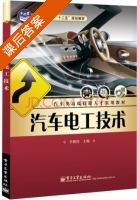汽车电工技术 课后答案 (李鹏伟) - 封面