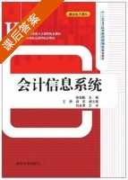 会计信息系统 课后答案 (徐晓鹏 王唐) - 封面