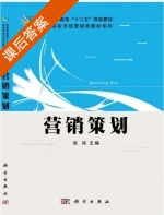 营销策划 课后答案 (张鸿) - 封面