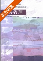 财务管理 课后答案 (杨明 王菲) - 封面