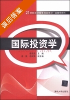 国际投资学 课后答案 (李燕燕 李祺) - 封面