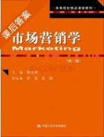 市场营销学 第二版 课后答案 (梁文玲) - 封面