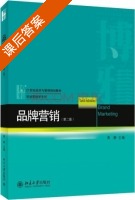 品牌营销 第二版 课后答案 (黄静) - 封面