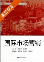 国际市场营销 课后答案 (吴宏宇 梁修庆) - 封面