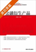 金融衍生产品 课后答案 (朱顺泉) - 封面
