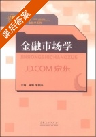 金融市场学 课后答案 (宋琳 朱相平) - 封面