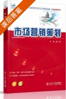 市场营销策划 课后答案 (杨勇) - 封面