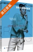 服装企业理单跟单 第二版 课后答案 (毛益挺) - 封面