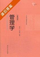 管理学 第四版 课后答案 (杨文士 焦叔斌) - 封面