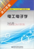 电工电子学 课后答案 (王智忠 杨章勇) - 封面