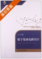 数字集成电路设计 课后答案 (金西) - 封面