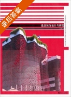 建筑装饰设计与表现 课后答案 (叶影) - 封面