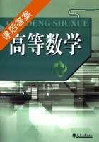 高等数学 课后答案 (赵新敏) - 封面