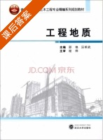 工程地质 课后答案 (邵艳 汪明武) - 封面