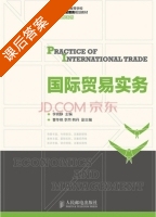 国际贸易实务 课后答案 (李晓静) - 封面